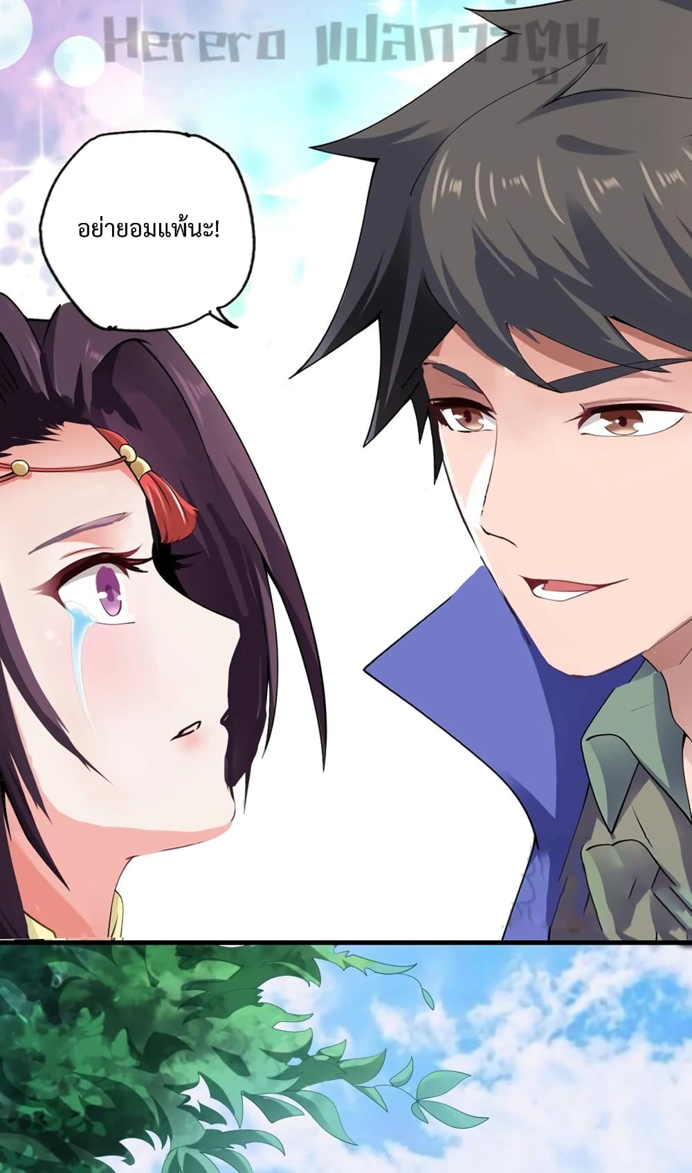 Super Warrior in Another World ทหารเซียนไปหาเมียที่ต่างโลก page 32