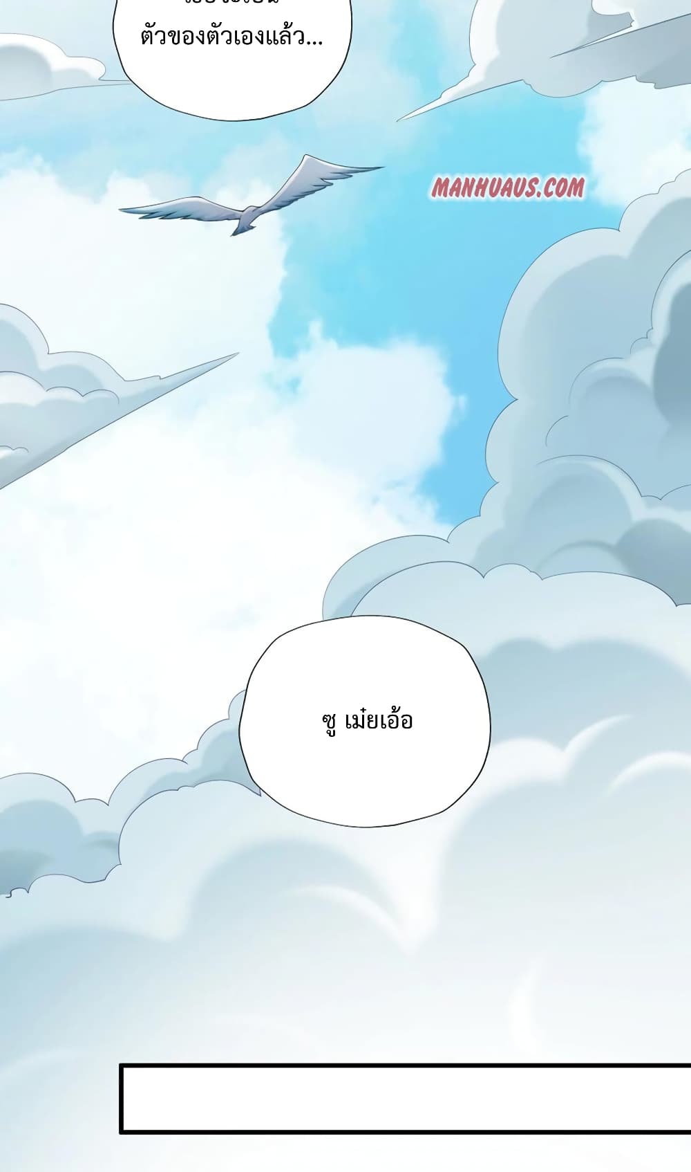 Super Warrior in Another World ทหารเซียนไปหาเมียที่ต่างโลก page 35