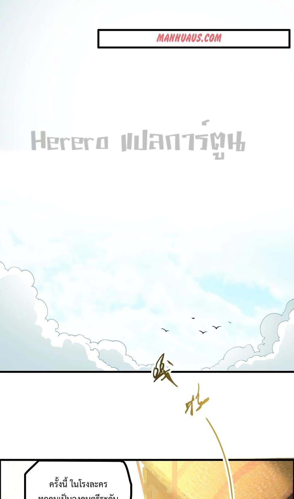 Super Warrior in Another World ทหารเซียนไปหาเมียที่ต่างโลก page 36