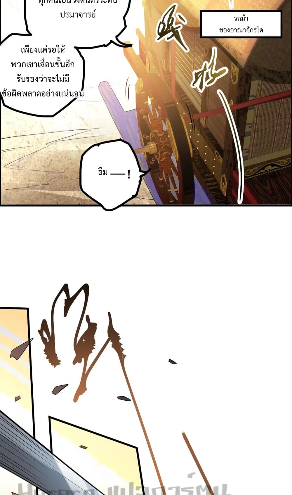Super Warrior in Another World ทหารเซียนไปหาเมียที่ต่างโลก page 37