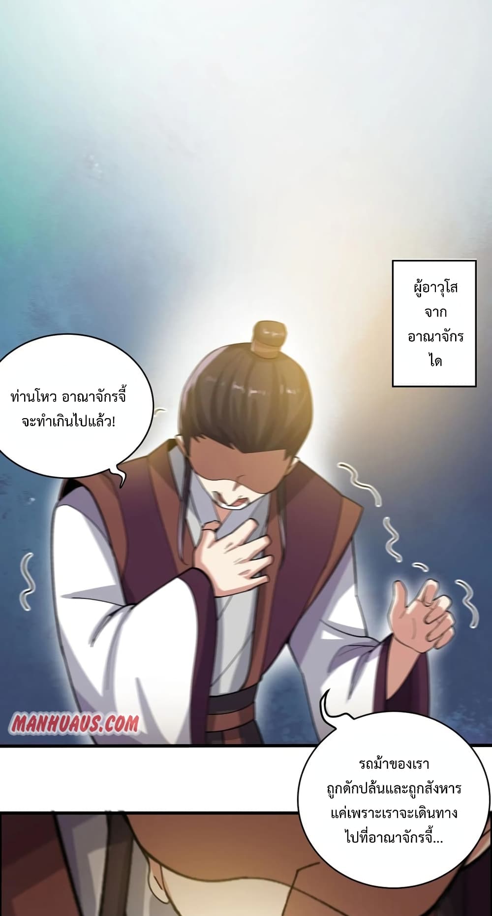 Super Warrior in Another World ทหารเซียนไปหาเมียที่ต่างโลก page 2