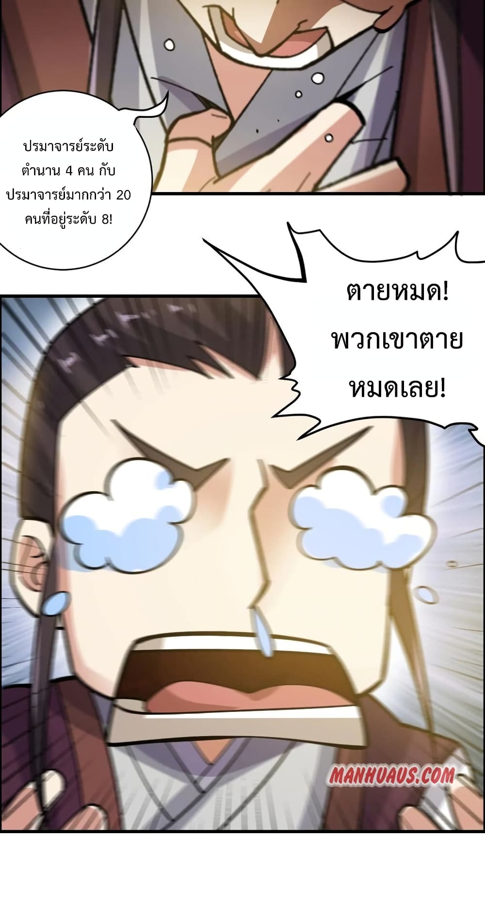 Super Warrior in Another World ทหารเซียนไปหาเมียที่ต่างโลก page 3