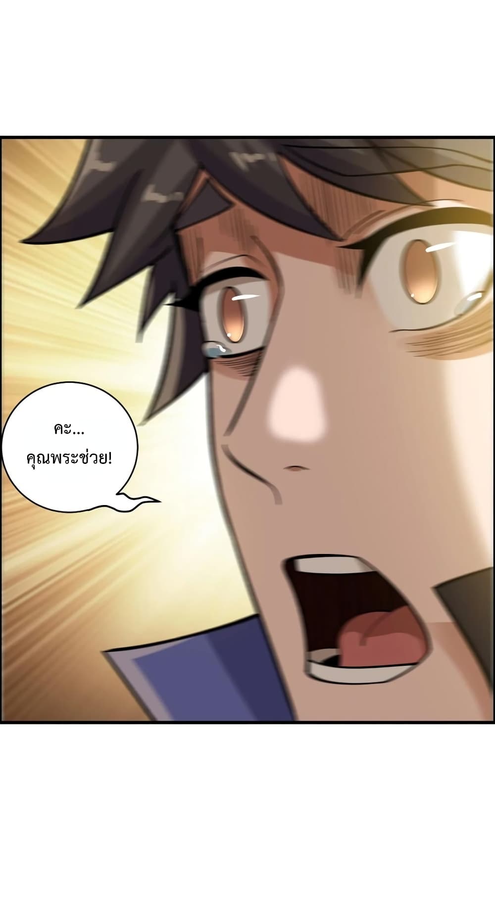 Super Warrior in Another World ทหารเซียนไปหาเมียที่ต่างโลก page 4