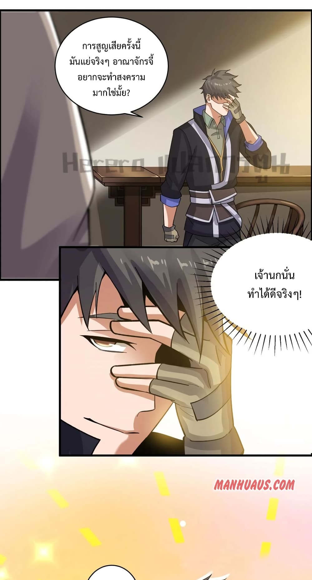 Super Warrior in Another World ทหารเซียนไปหาเมียที่ต่างโลก page 5