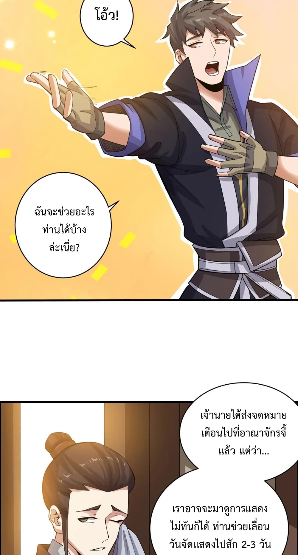 Super Warrior in Another World ทหารเซียนไปหาเมียที่ต่างโลก page 6