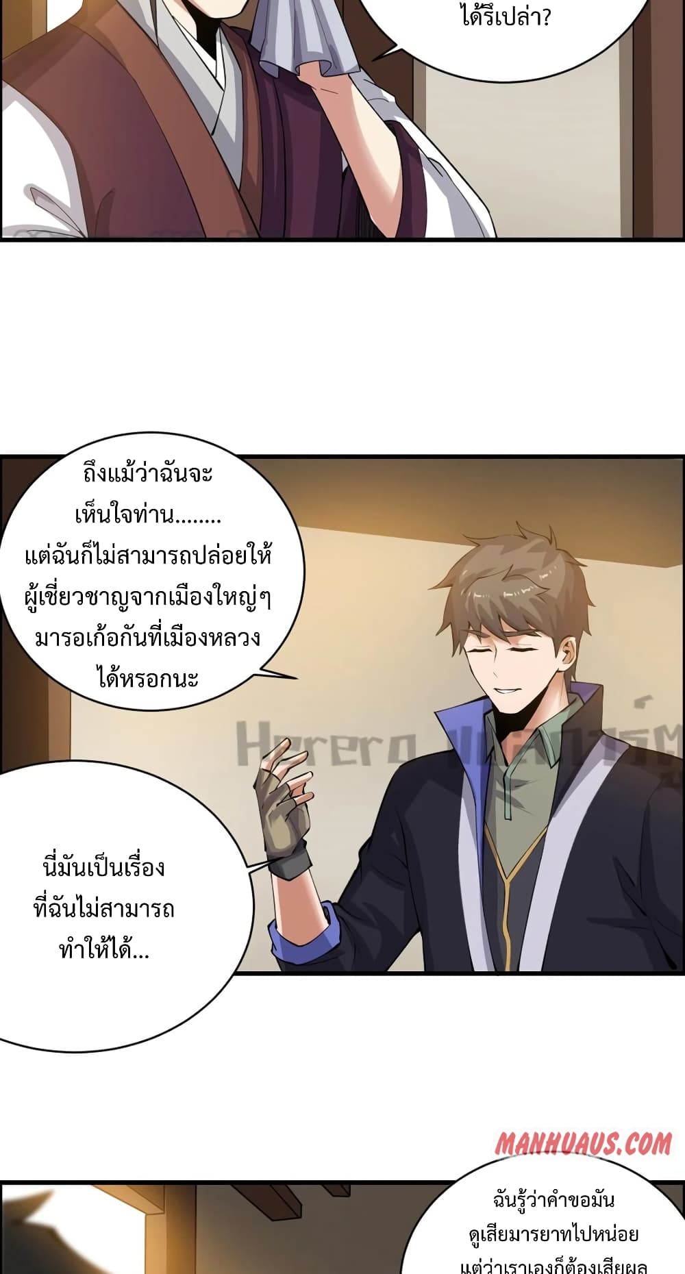 Super Warrior in Another World ทหารเซียนไปหาเมียที่ต่างโลก page 7