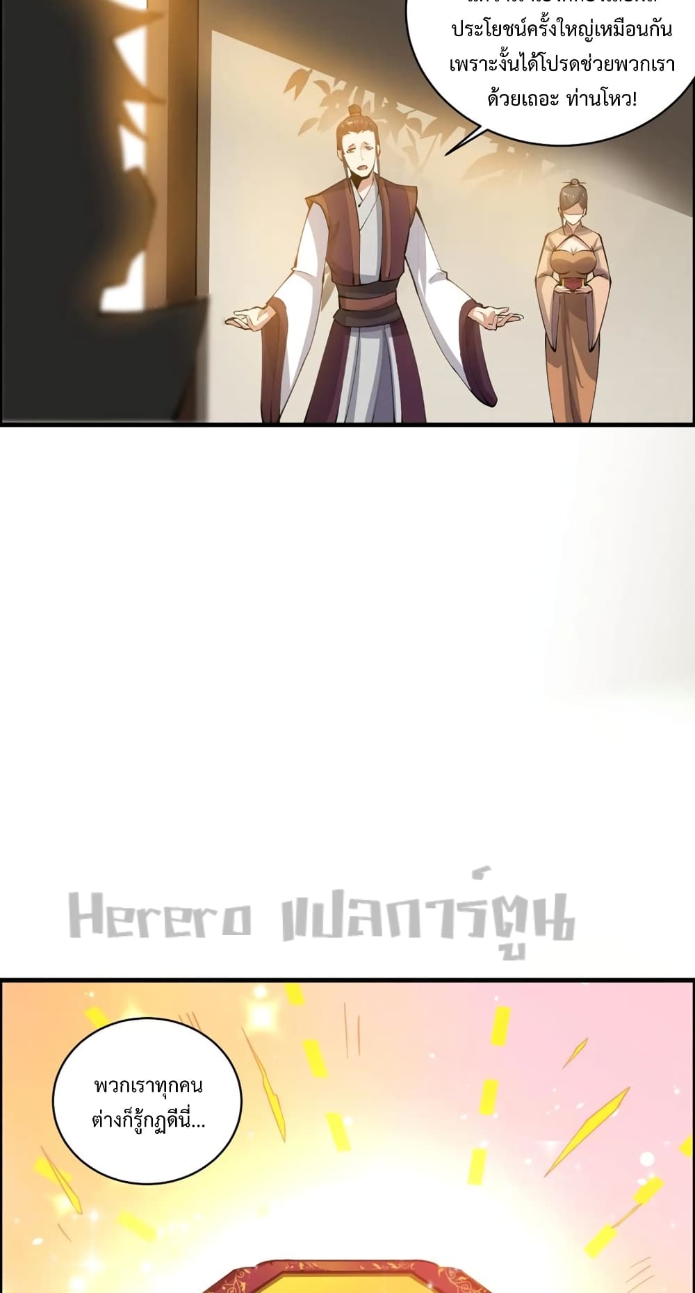 Super Warrior in Another World ทหารเซียนไปหาเมียที่ต่างโลก page 8
