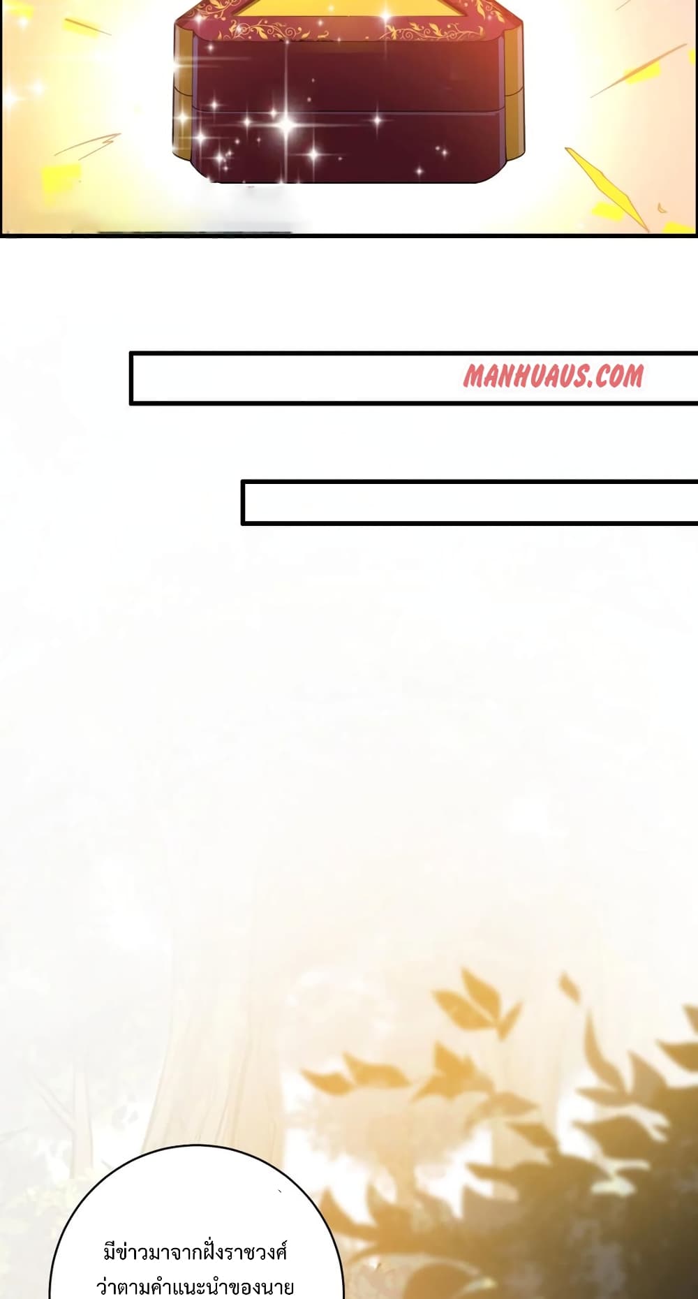 Super Warrior in Another World ทหารเซียนไปหาเมียที่ต่างโลก page 9