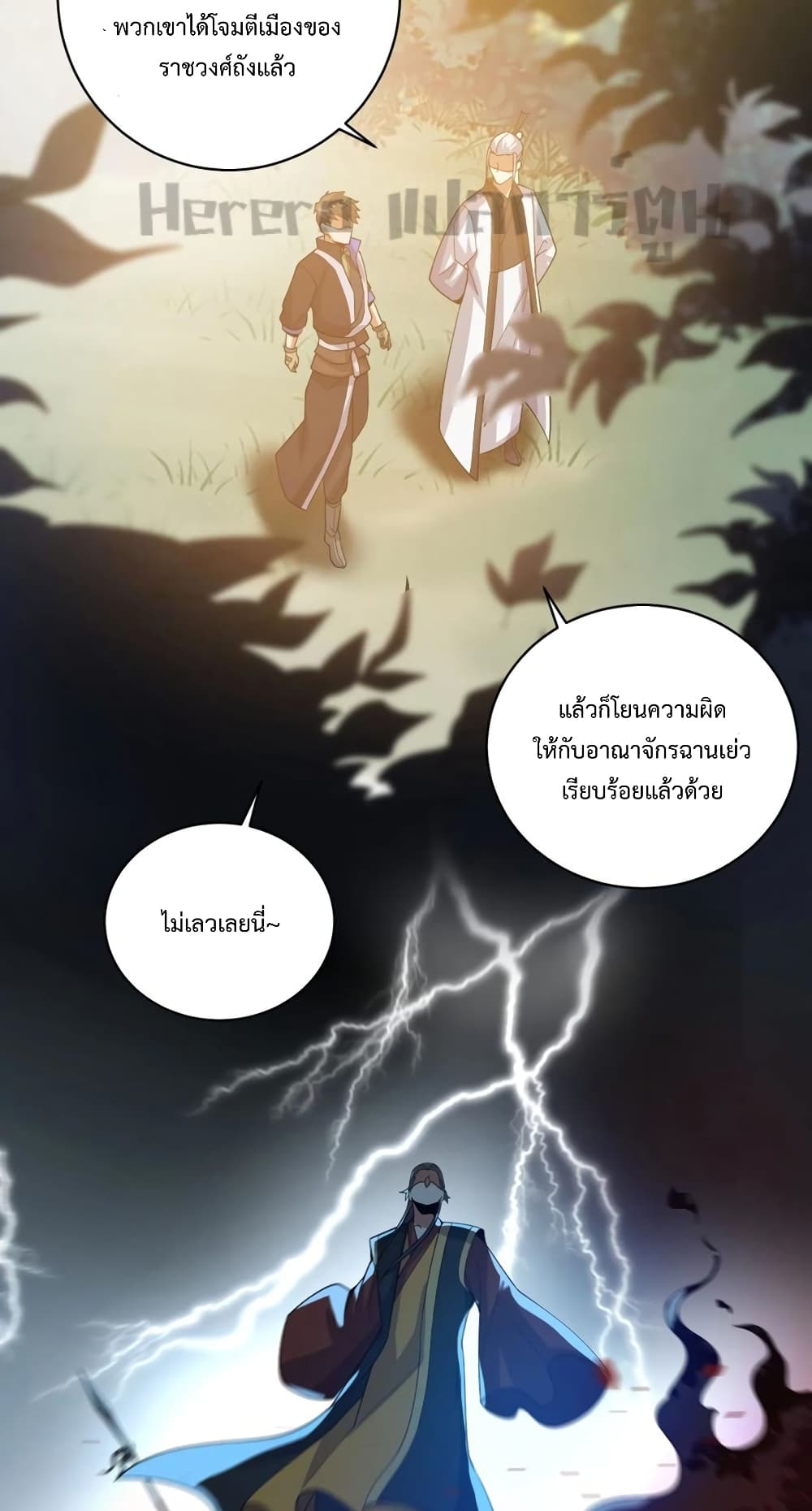 Super Warrior in Another World ทหารเซียนไปหาเมียที่ต่างโลก page 10