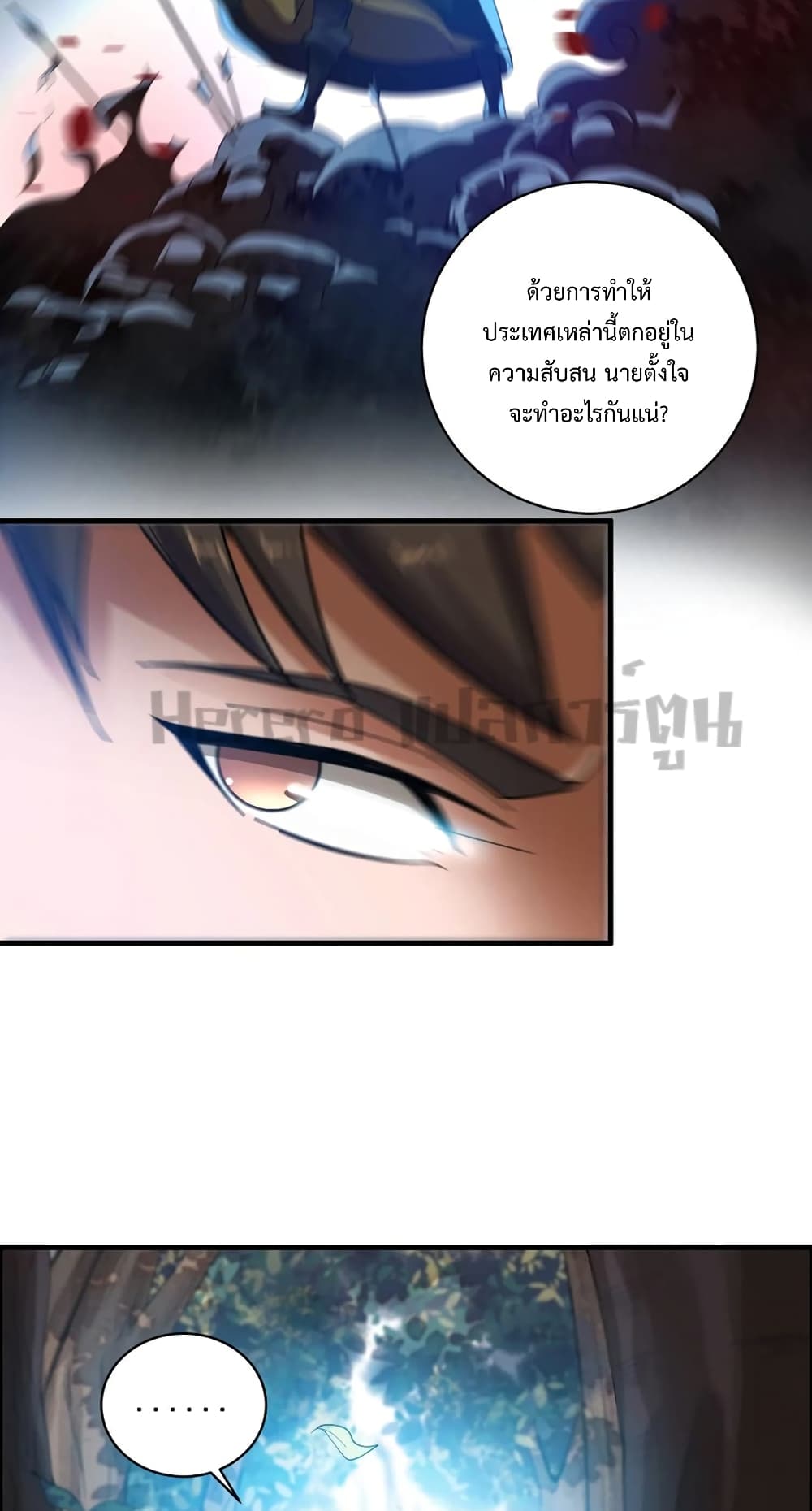 Super Warrior in Another World ทหารเซียนไปหาเมียที่ต่างโลก page 11