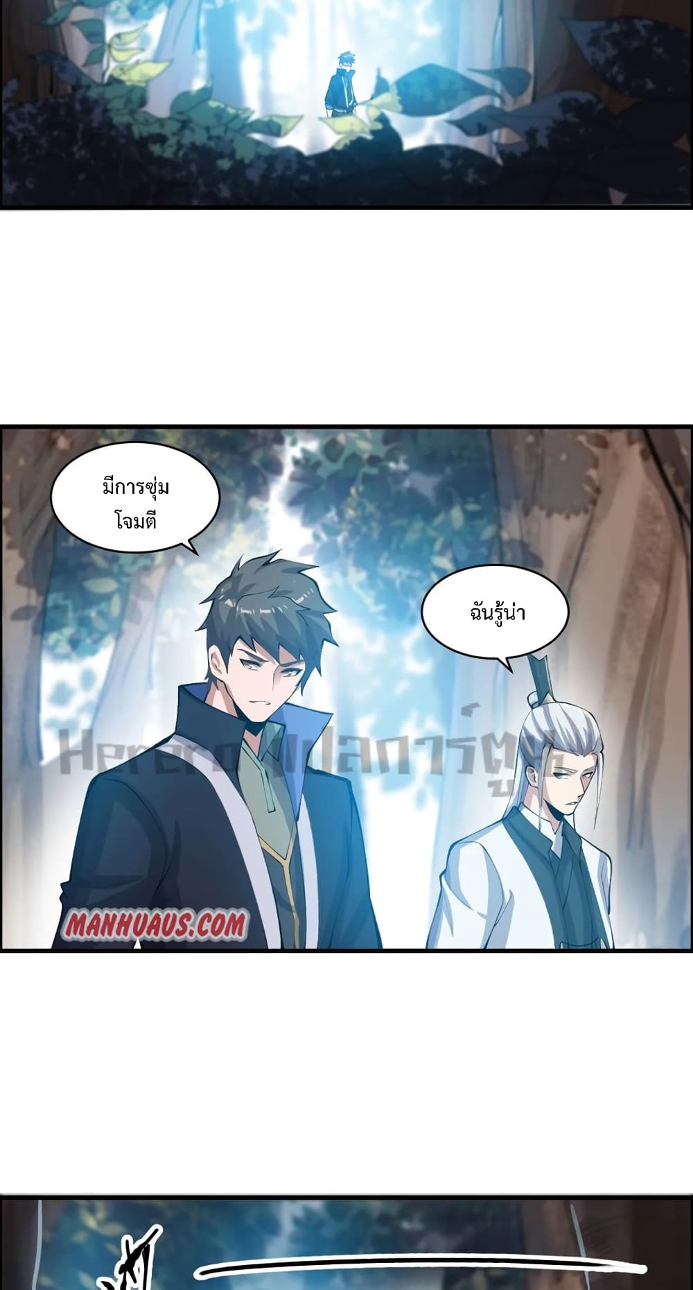 Super Warrior in Another World ทหารเซียนไปหาเมียที่ต่างโลก page 12
