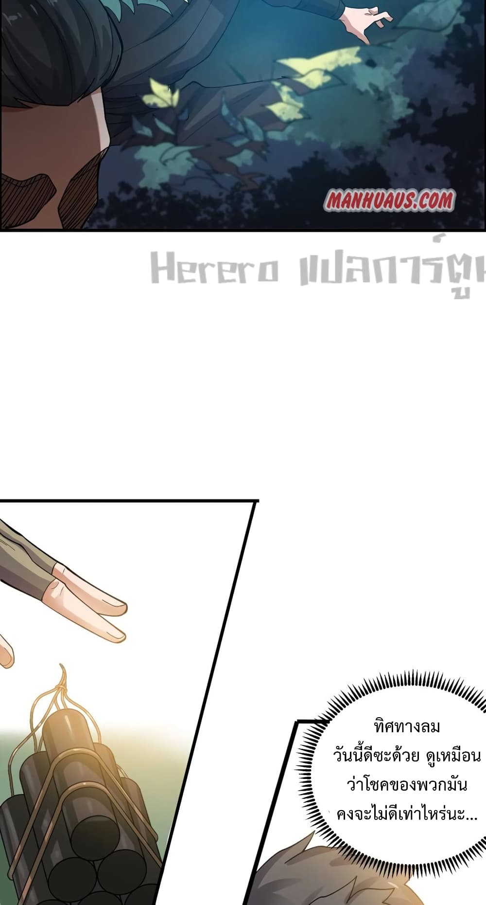 Super Warrior in Another World ทหารเซียนไปหาเมียที่ต่างโลก page 14