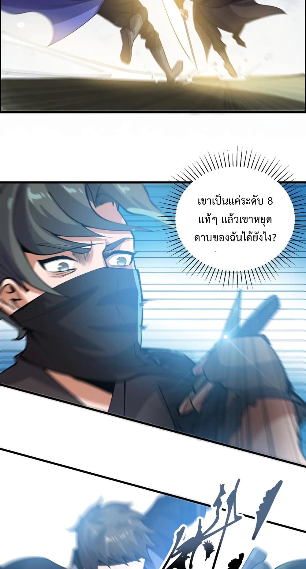Super Warrior in Another World ทหารเซียนไปหาเมียที่ต่างโลก page 23