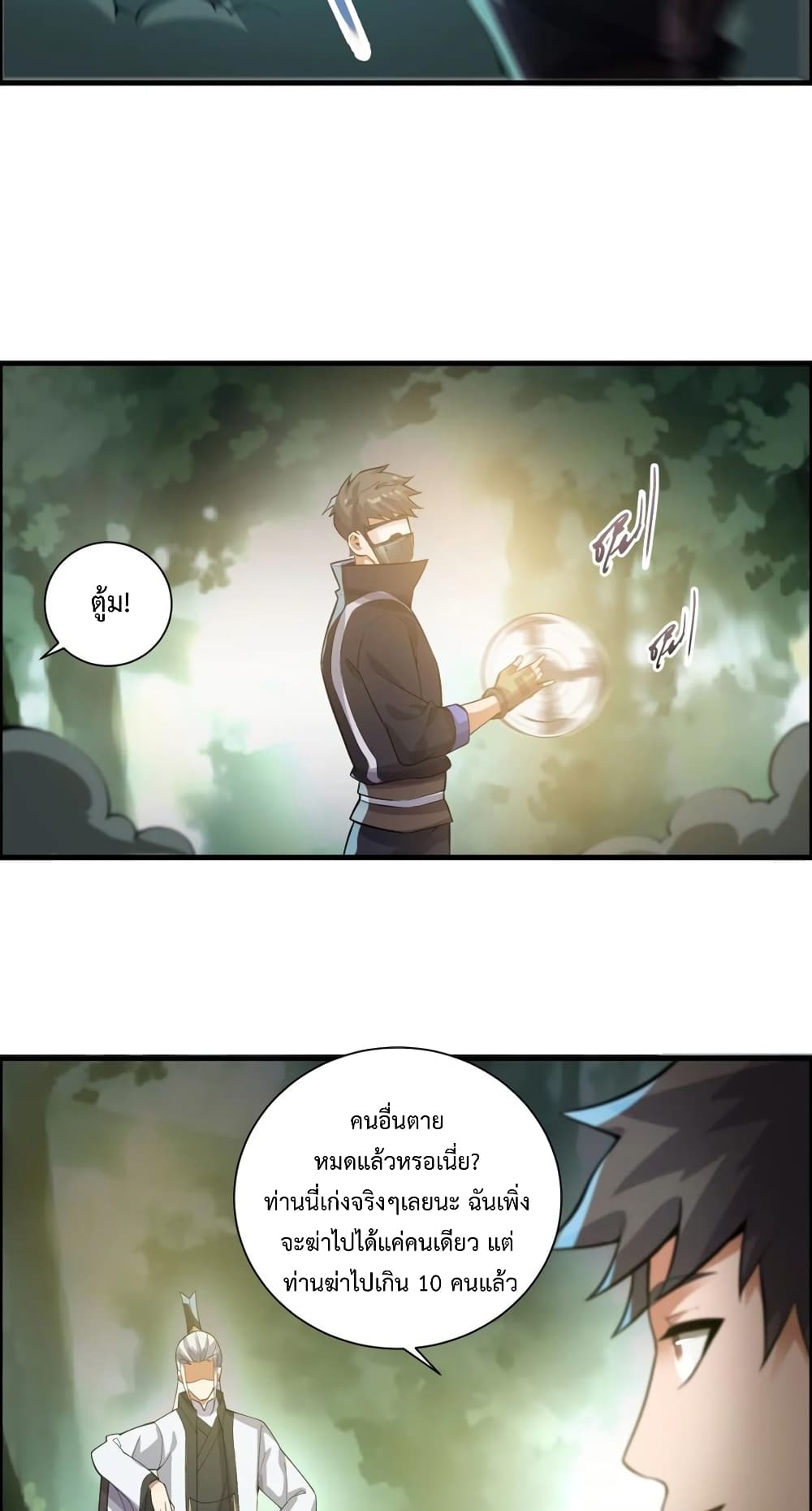 Super Warrior in Another World ทหารเซียนไปหาเมียที่ต่างโลก page 28