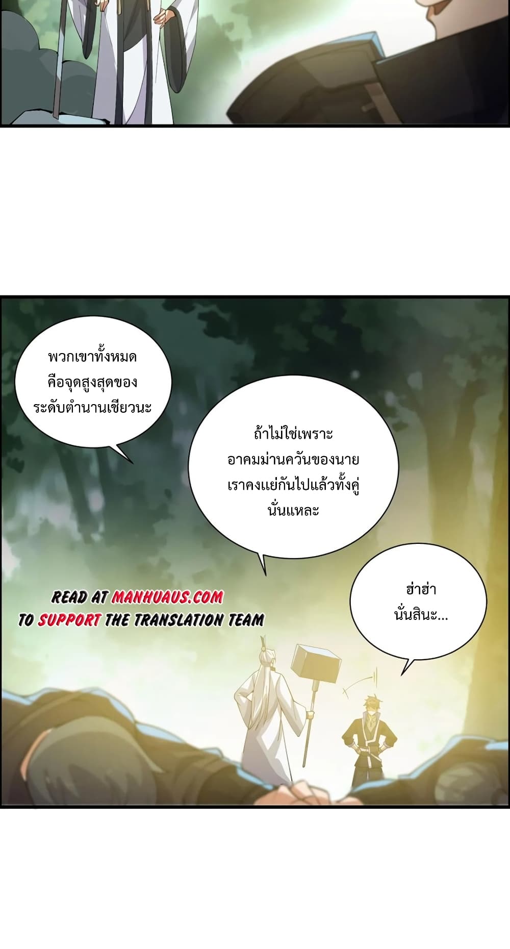 Super Warrior in Another World ทหารเซียนไปหาเมียที่ต่างโลก page 29