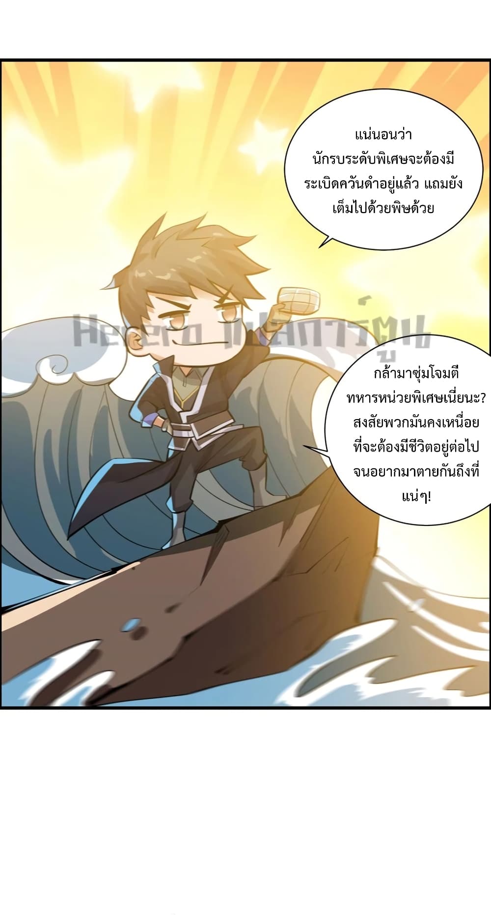 Super Warrior in Another World ทหารเซียนไปหาเมียที่ต่างโลก page 30