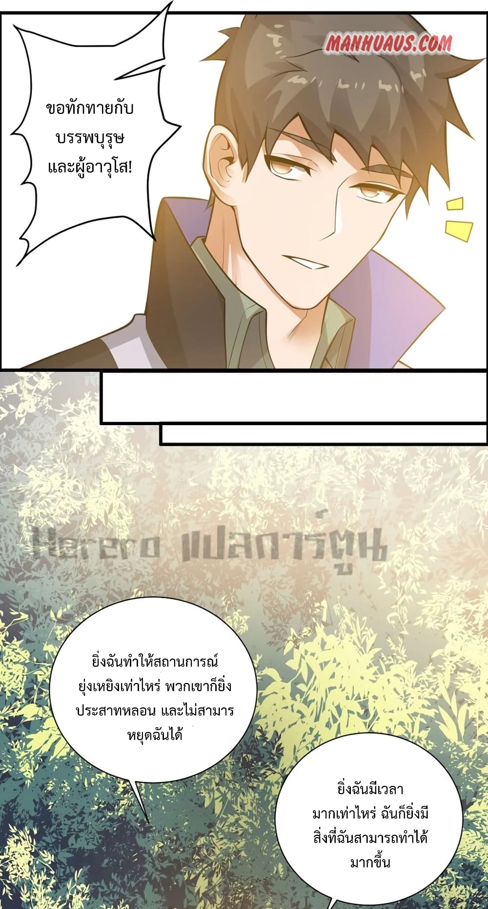 Super Warrior in Another World ทหารเซียนไปหาเมียที่ต่างโลก page 31