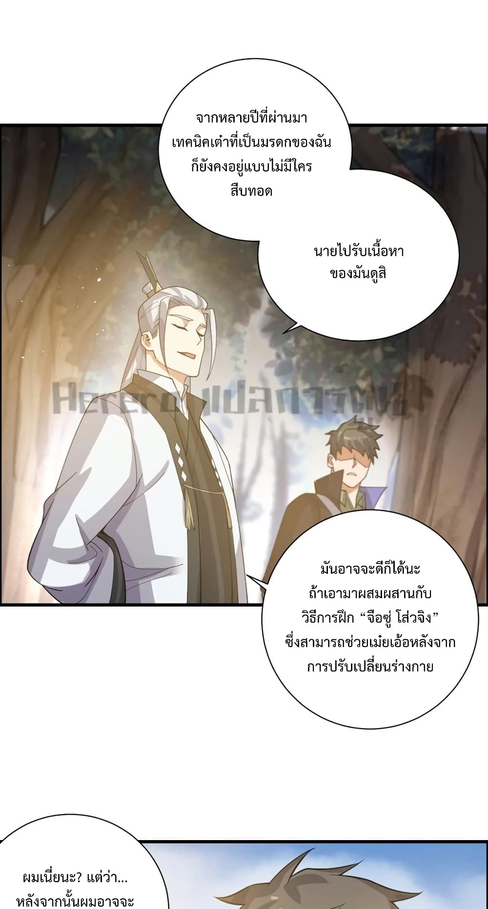Super Warrior in Another World ทหารเซียนไปหาเมียที่ต่างโลก page 33