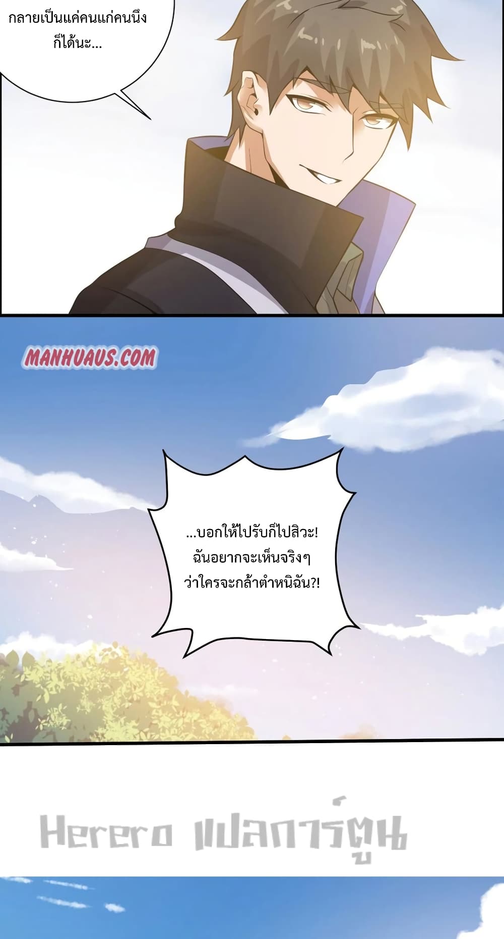 Super Warrior in Another World ทหารเซียนไปหาเมียที่ต่างโลก page 34