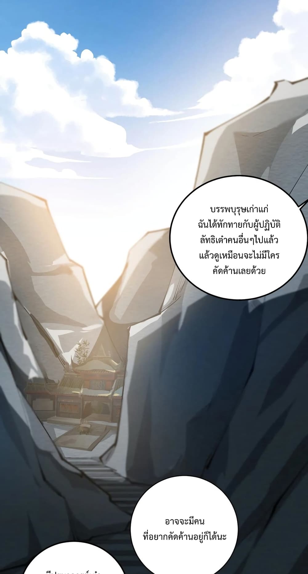 Super Warrior in Another World ทหารเซียนไปหาเมียที่ต่างโลก page 35