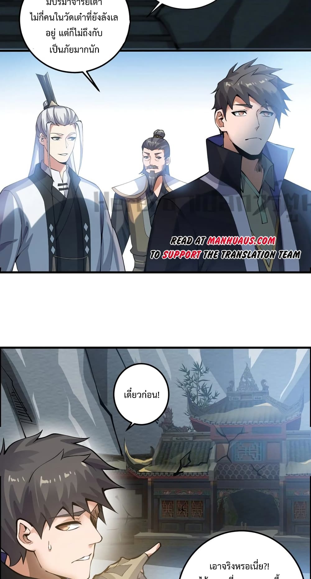 Super Warrior in Another World ทหารเซียนไปหาเมียที่ต่างโลก page 36