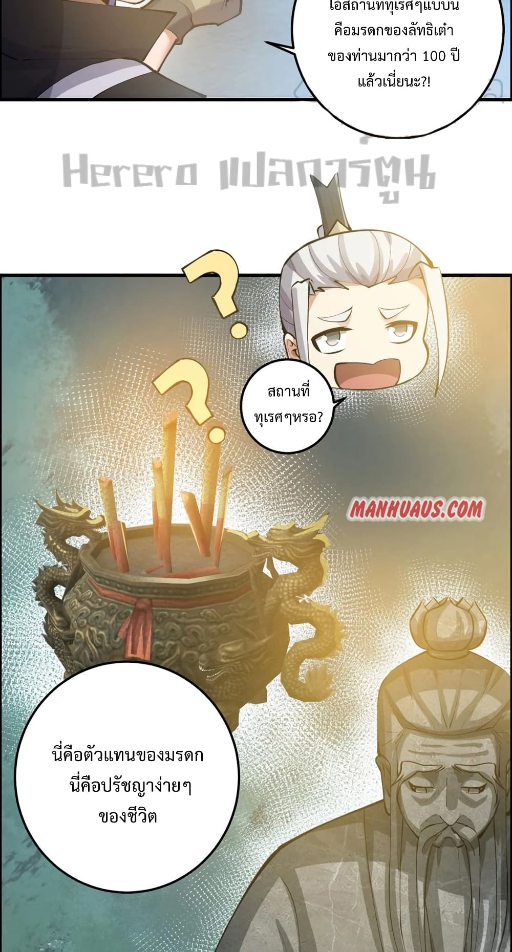 Super Warrior in Another World ทหารเซียนไปหาเมียที่ต่างโลก page 37