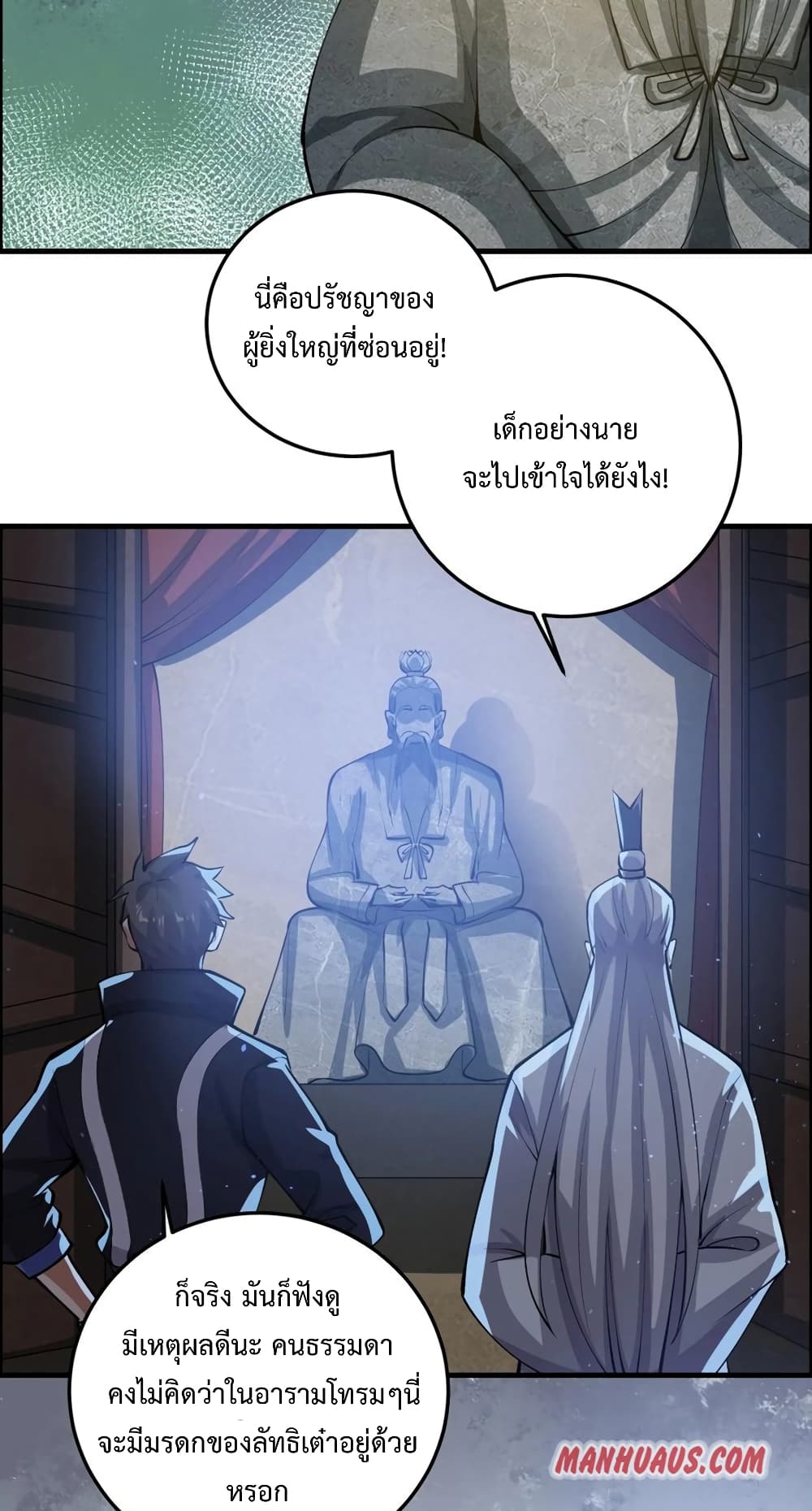 Super Warrior in Another World ทหารเซียนไปหาเมียที่ต่างโลก page 38