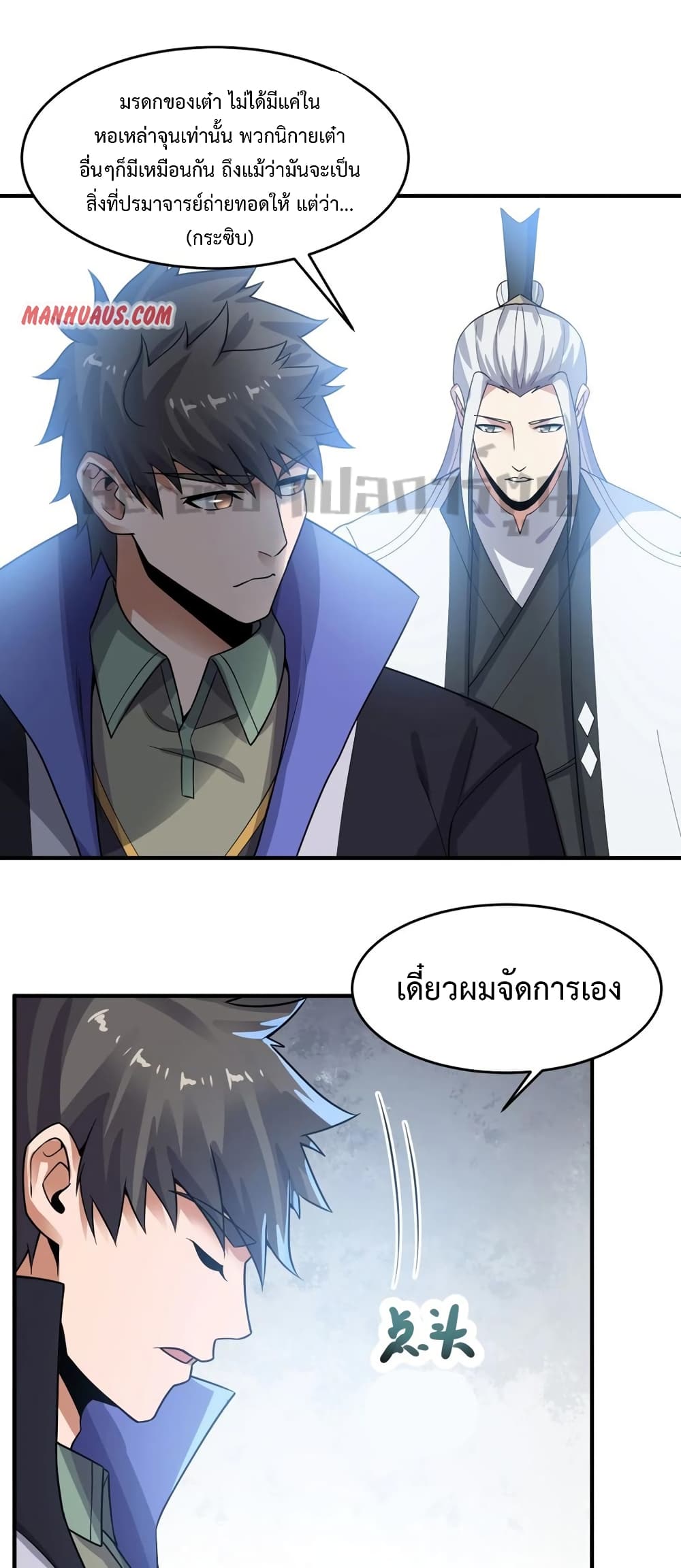 Super Warrior in Another World ทหารเซียนไปหาเมียที่ต่างโลก page 2