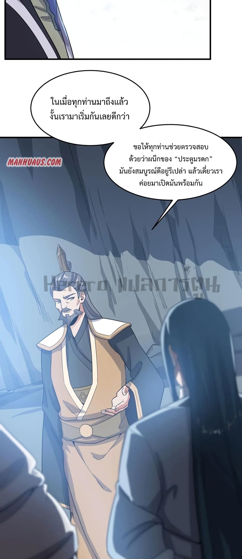 Super Warrior in Another World ทหารเซียนไปหาเมียที่ต่างโลก page 3