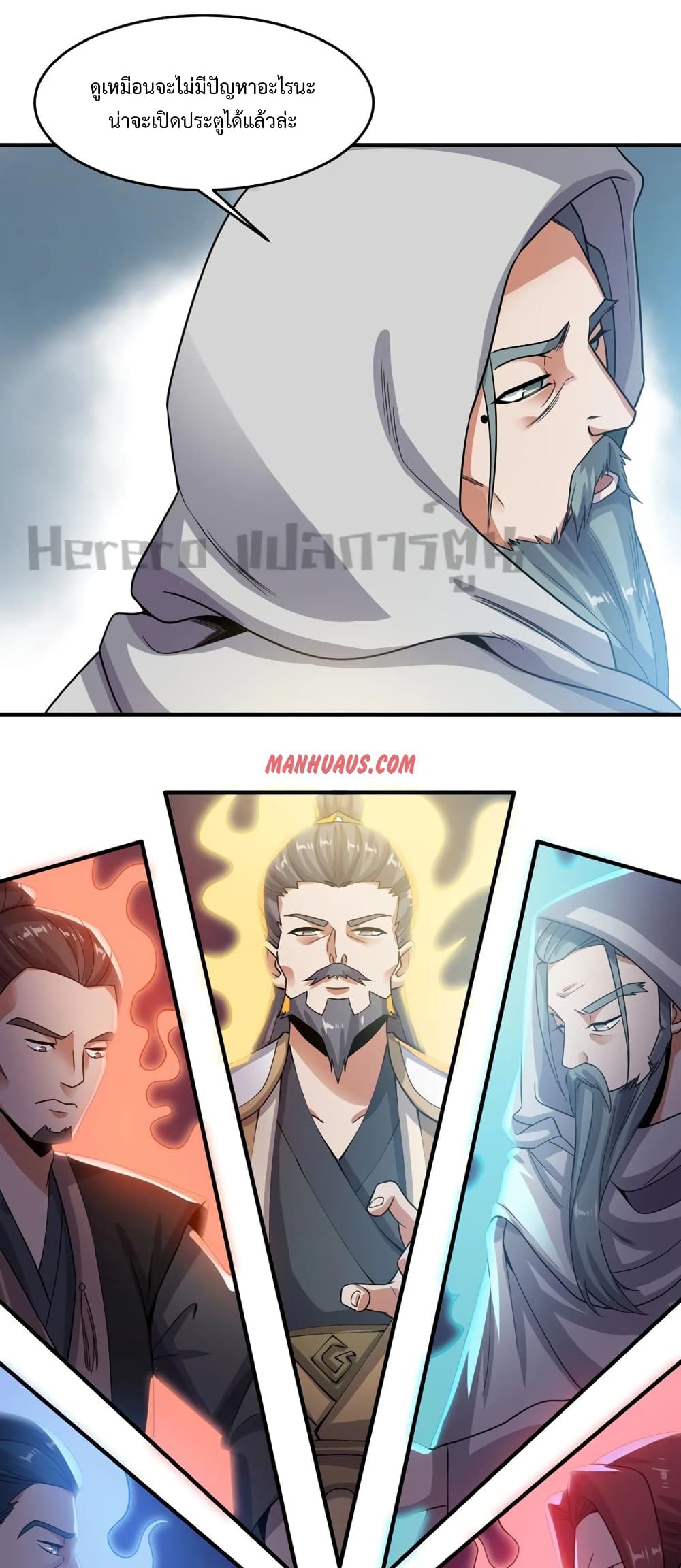 Super Warrior in Another World ทหารเซียนไปหาเมียที่ต่างโลก page 5