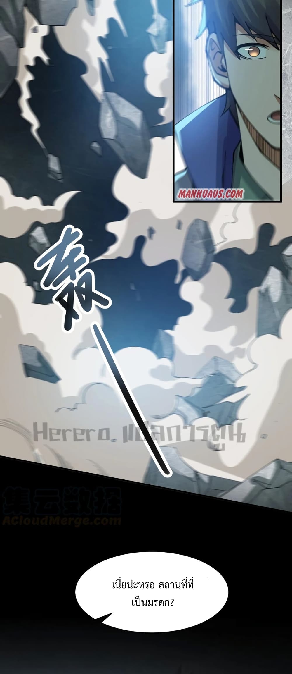 Super Warrior in Another World ทหารเซียนไปหาเมียที่ต่างโลก page 8