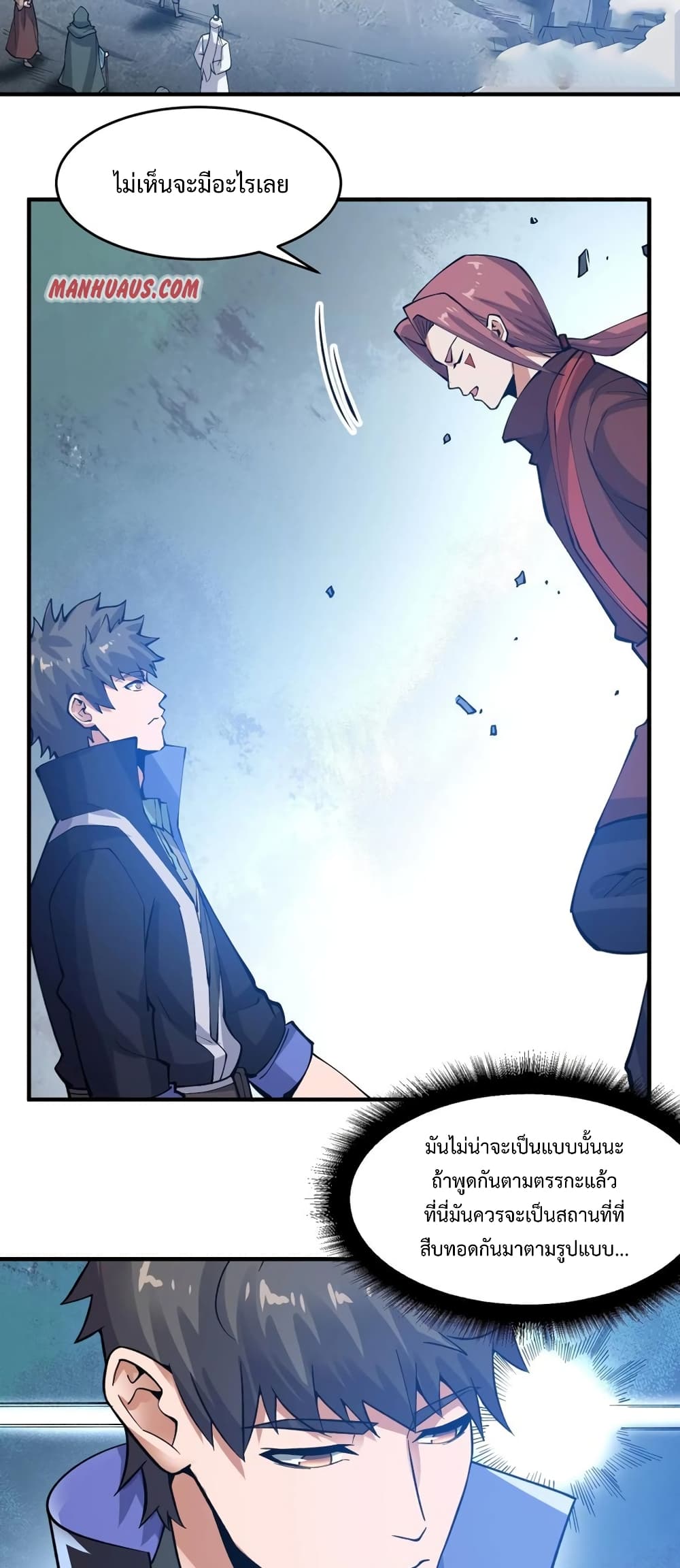 Super Warrior in Another World ทหารเซียนไปหาเมียที่ต่างโลก page 11