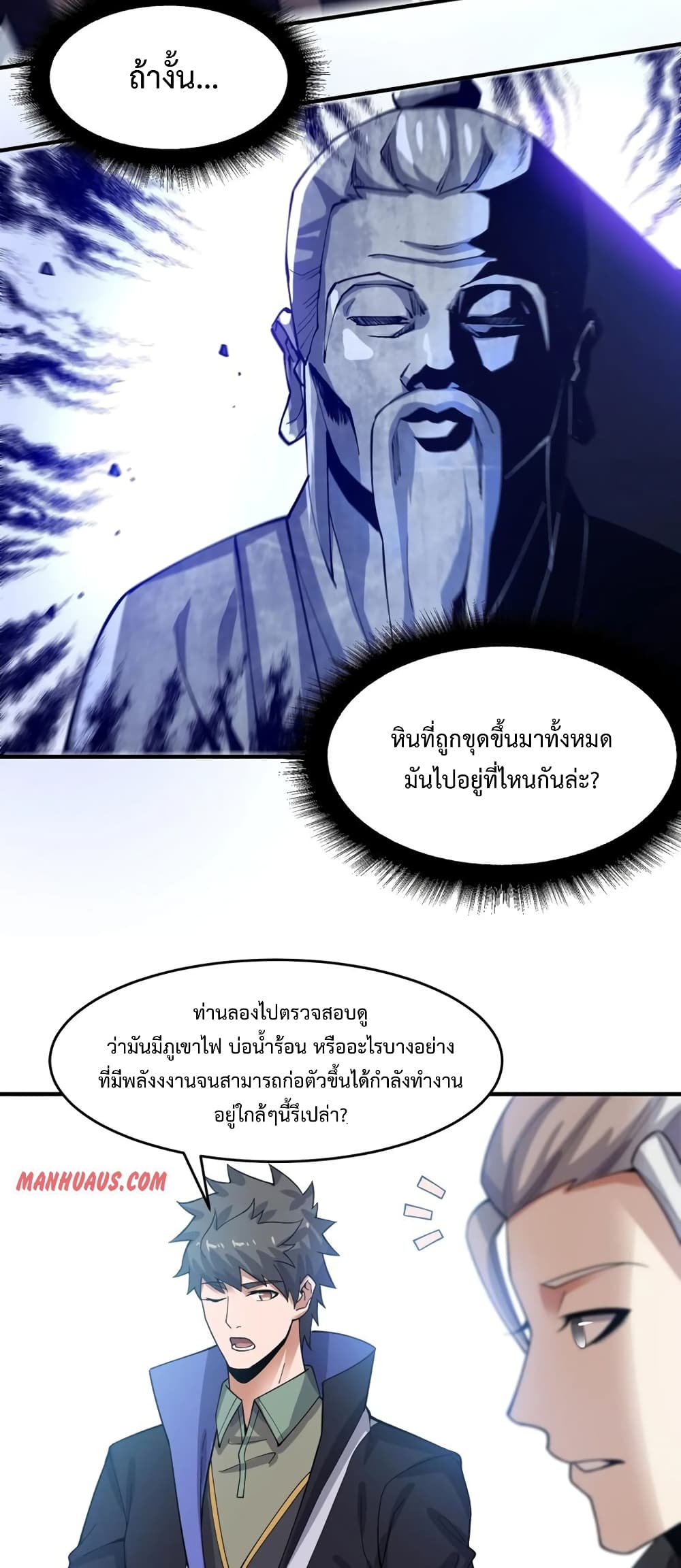 Super Warrior in Another World ทหารเซียนไปหาเมียที่ต่างโลก page 14