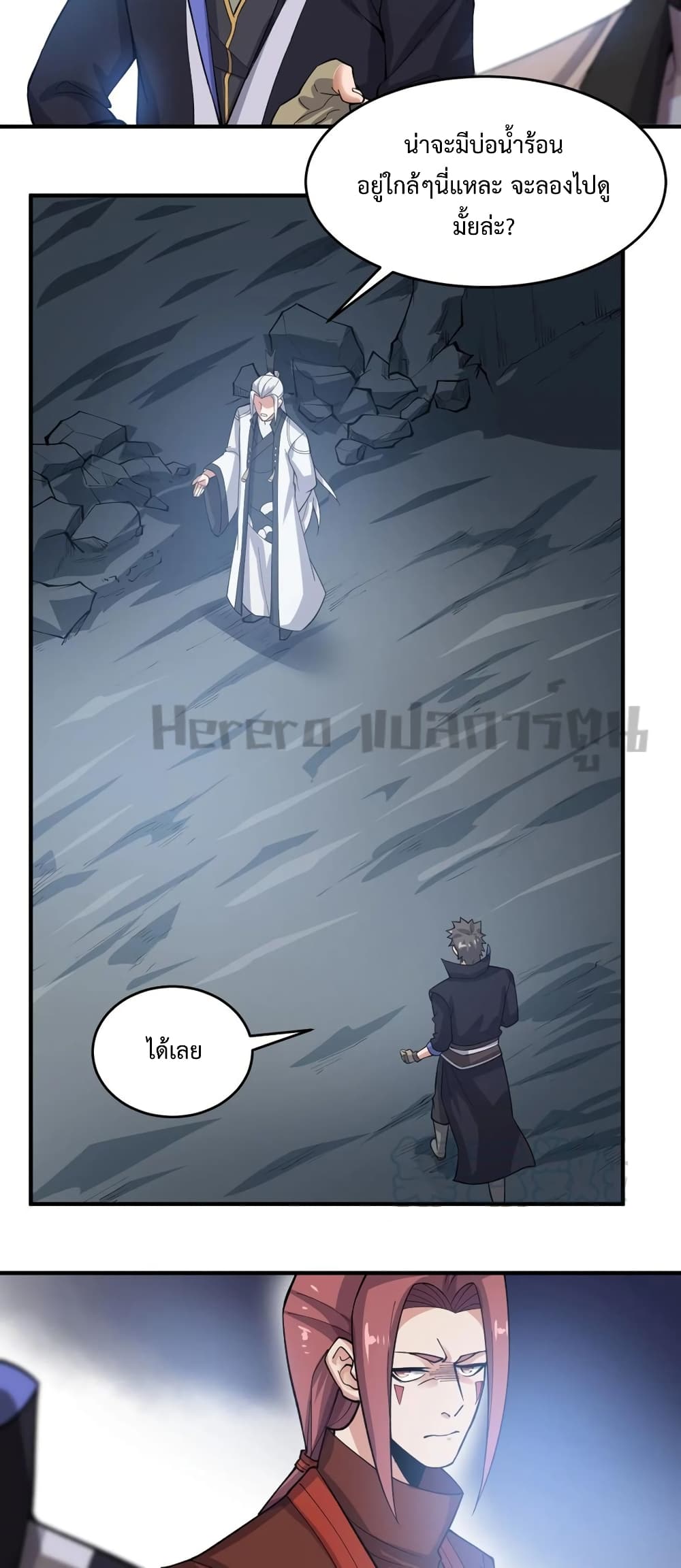 Super Warrior in Another World ทหารเซียนไปหาเมียที่ต่างโลก page 15
