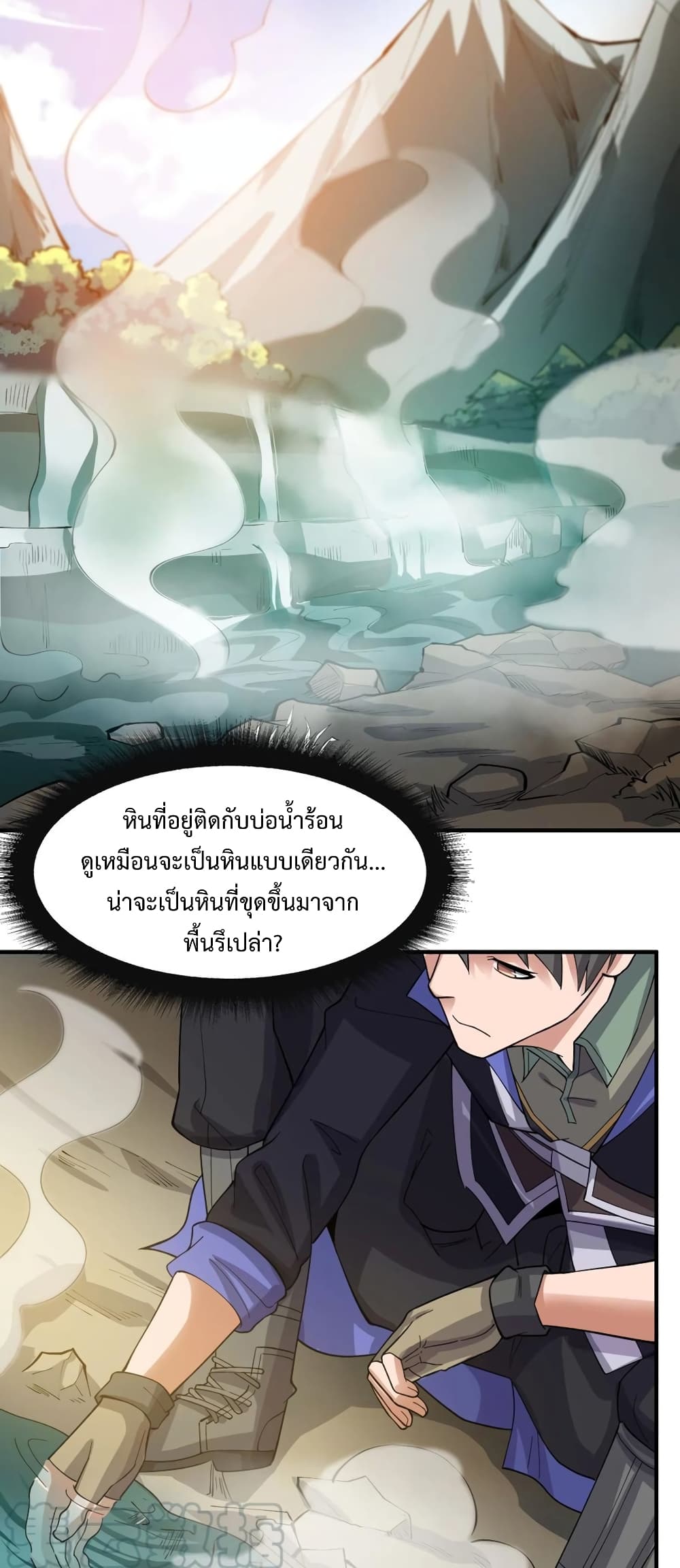 Super Warrior in Another World ทหารเซียนไปหาเมียที่ต่างโลก page 17