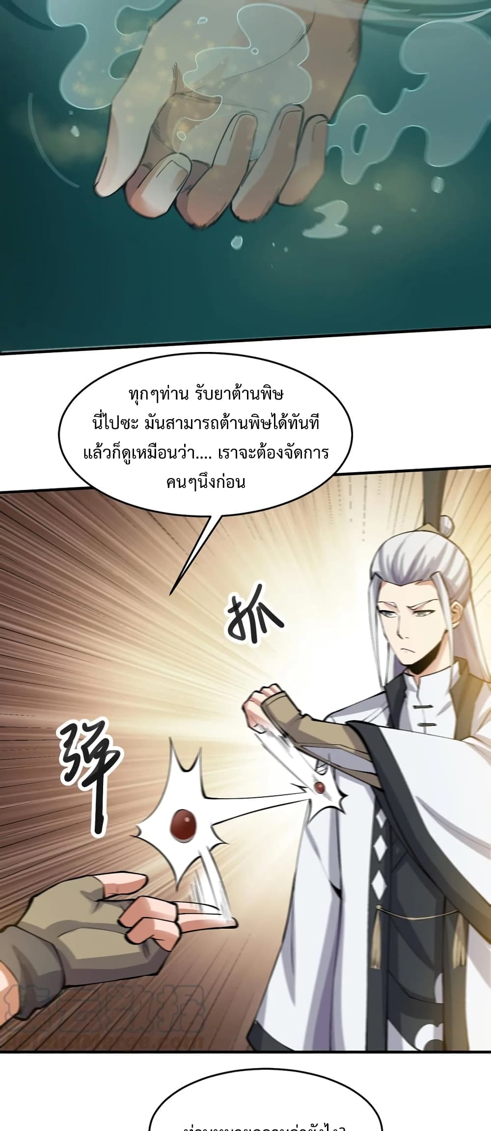 Super Warrior in Another World ทหารเซียนไปหาเมียที่ต่างโลก page 19