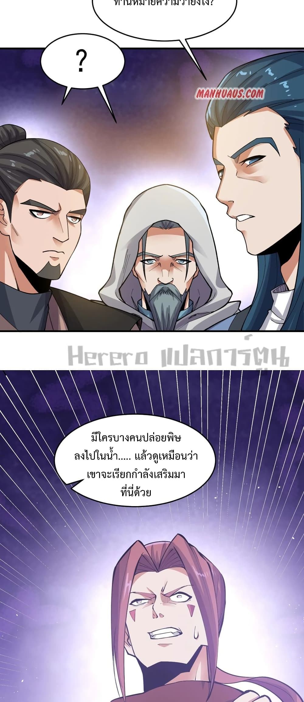 Super Warrior in Another World ทหารเซียนไปหาเมียที่ต่างโลก page 20