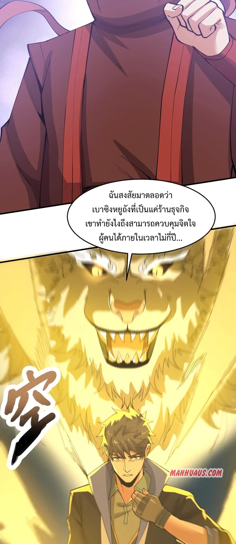 Super Warrior in Another World ทหารเซียนไปหาเมียที่ต่างโลก page 21