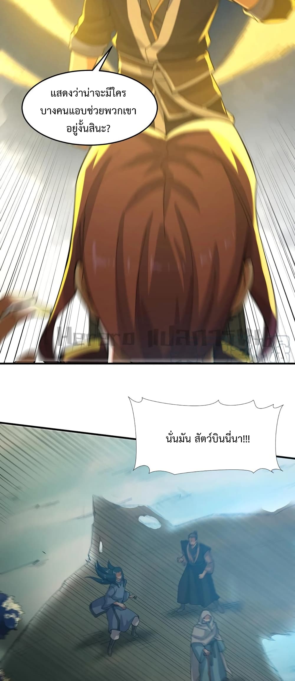 Super Warrior in Another World ทหารเซียนไปหาเมียที่ต่างโลก page 22