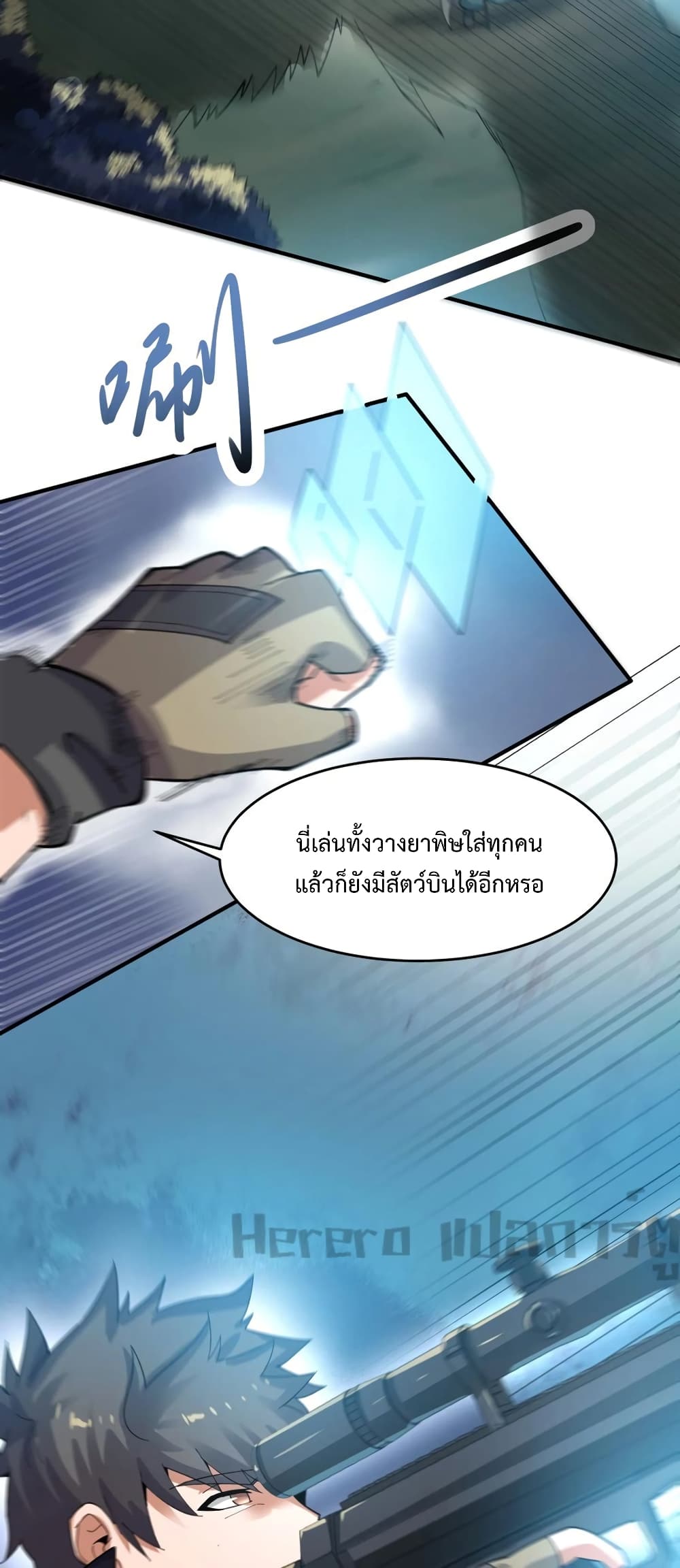 Super Warrior in Another World ทหารเซียนไปหาเมียที่ต่างโลก page 23