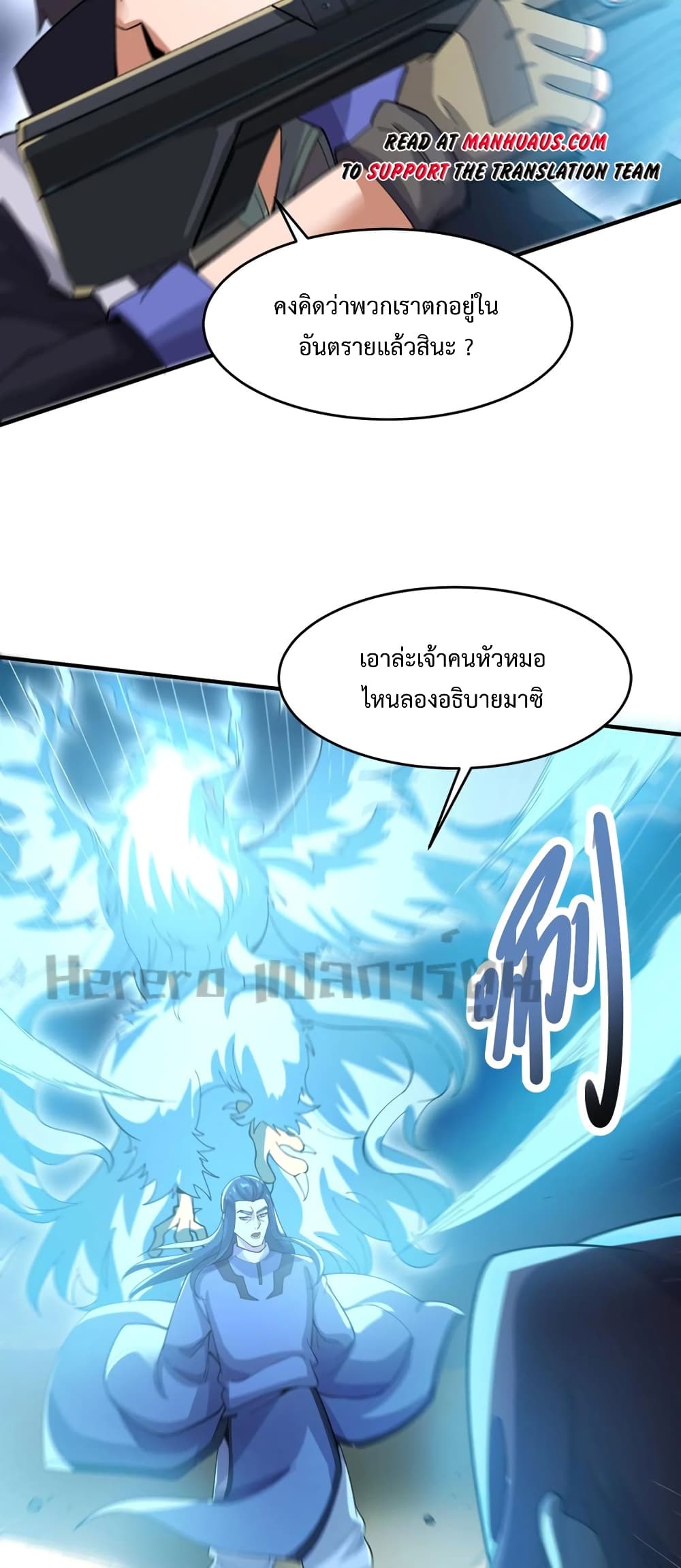 Super Warrior in Another World ทหารเซียนไปหาเมียที่ต่างโลก page 24