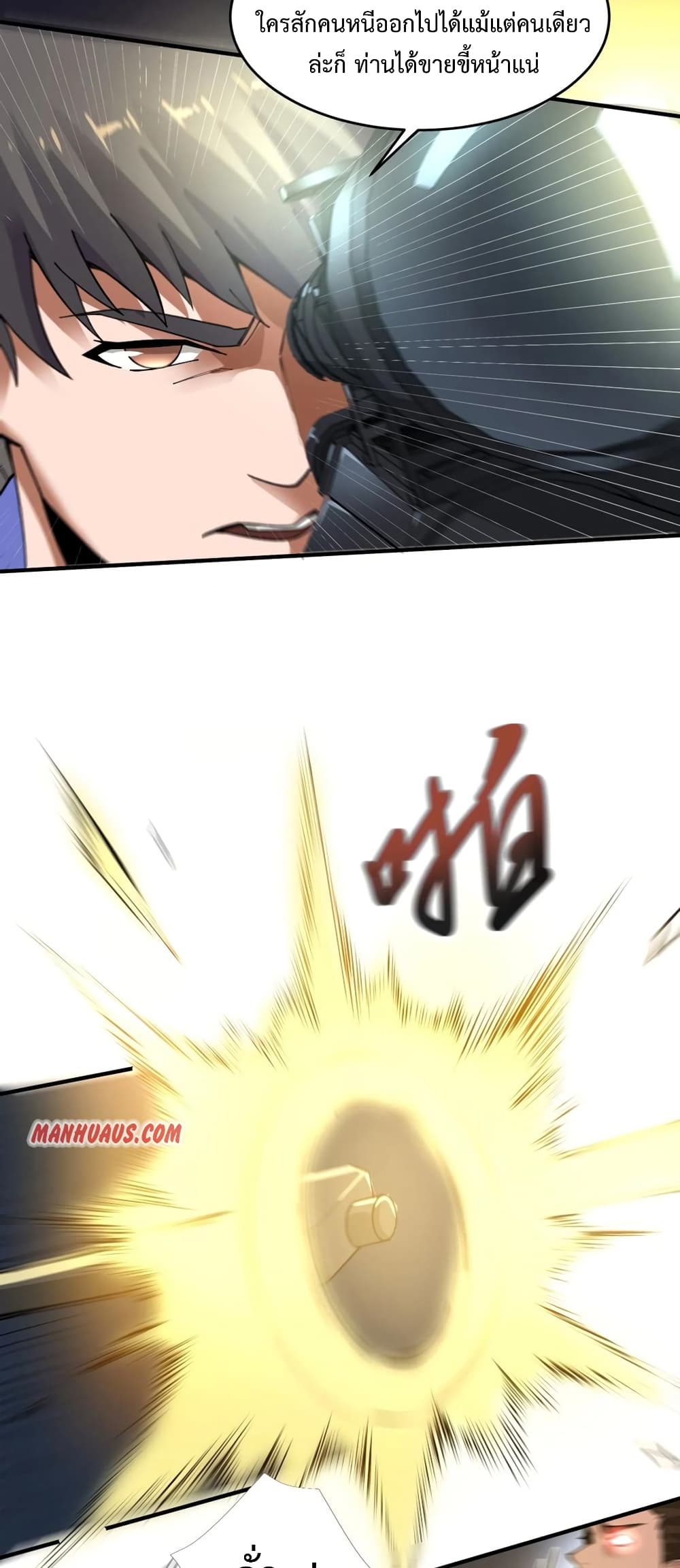 Super Warrior in Another World ทหารเซียนไปหาเมียที่ต่างโลก page 27