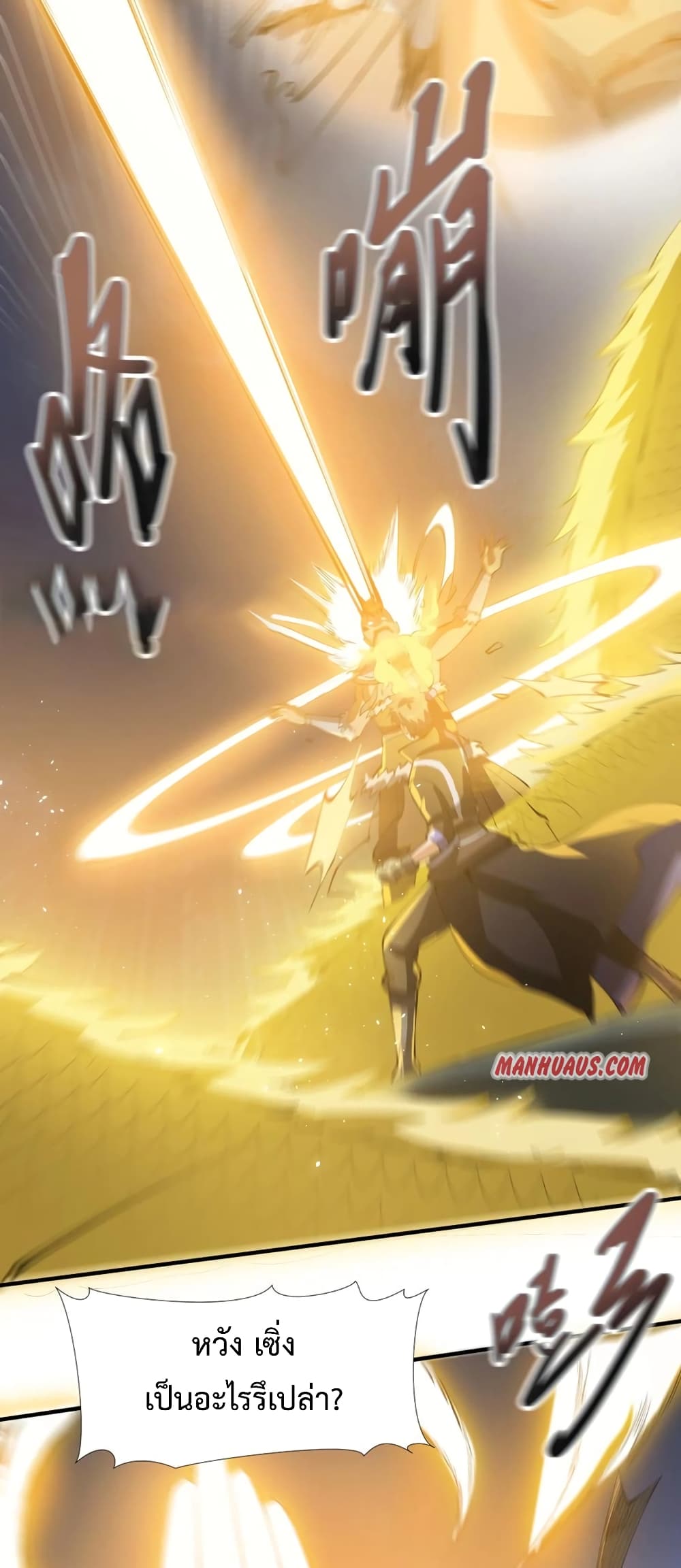 Super Warrior in Another World ทหารเซียนไปหาเมียที่ต่างโลก page 31