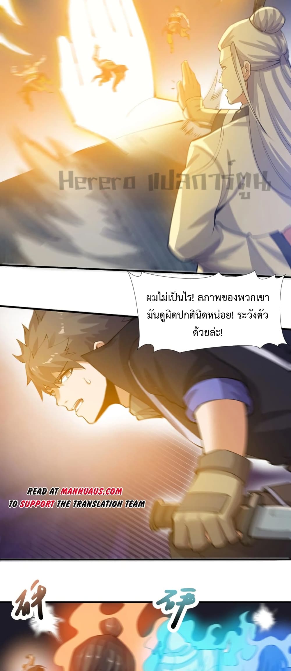 Super Warrior in Another World ทหารเซียนไปหาเมียที่ต่างโลก page 32