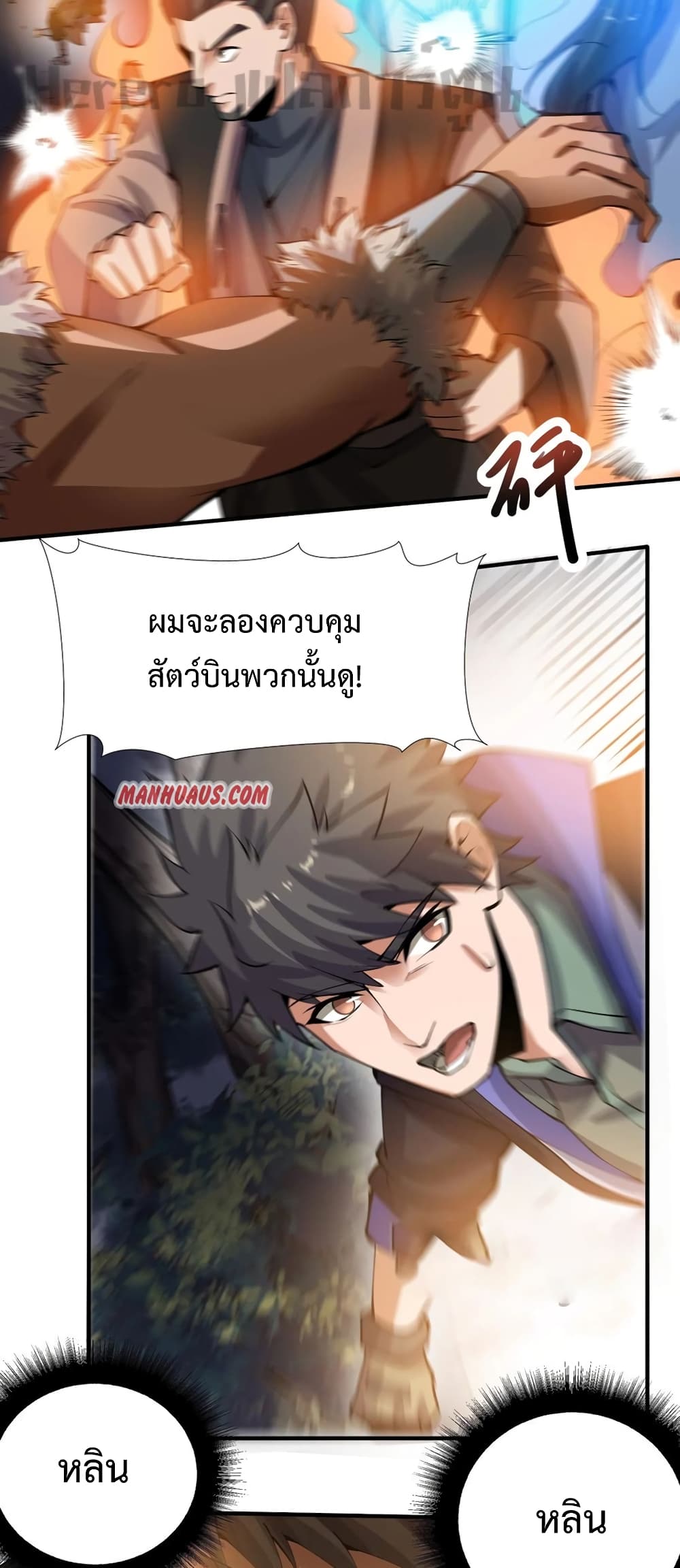 Super Warrior in Another World ทหารเซียนไปหาเมียที่ต่างโลก page 33