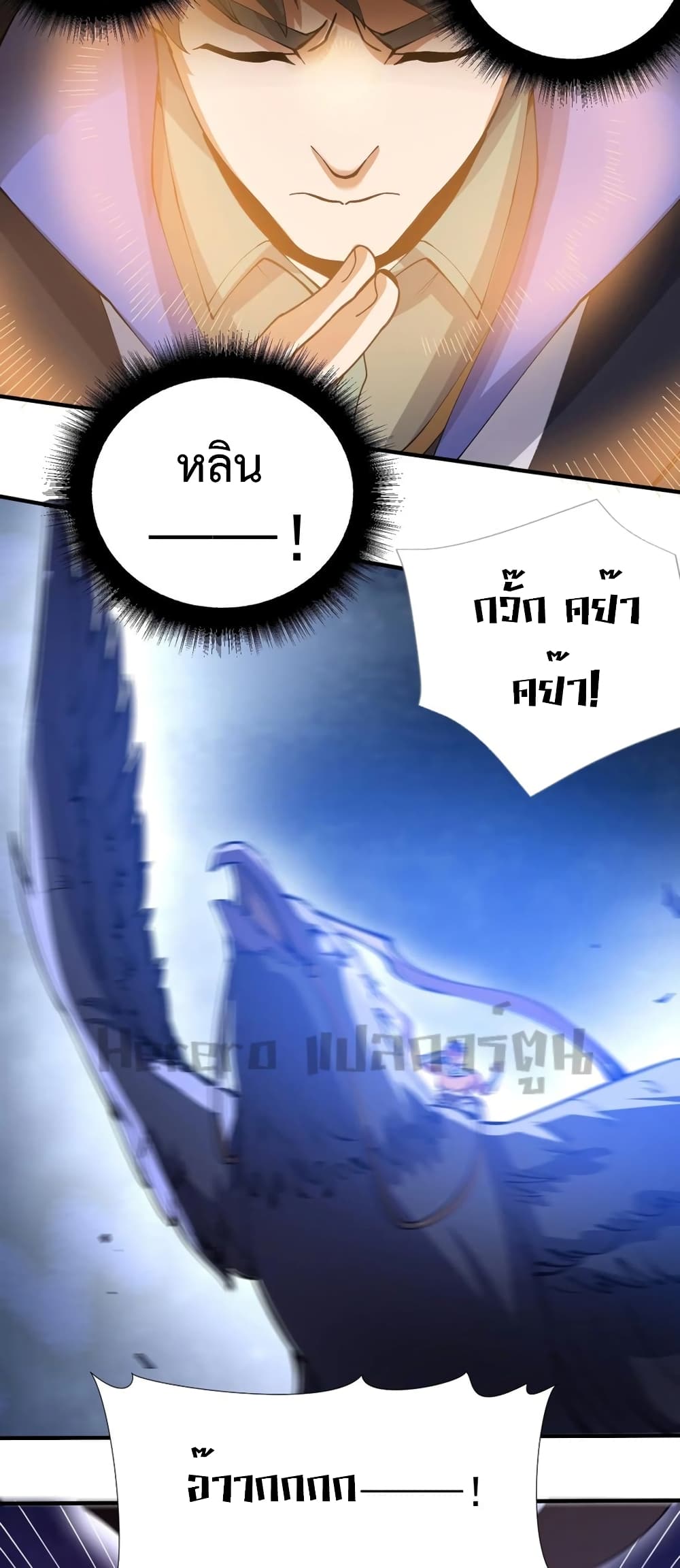 Super Warrior in Another World ทหารเซียนไปหาเมียที่ต่างโลก page 34