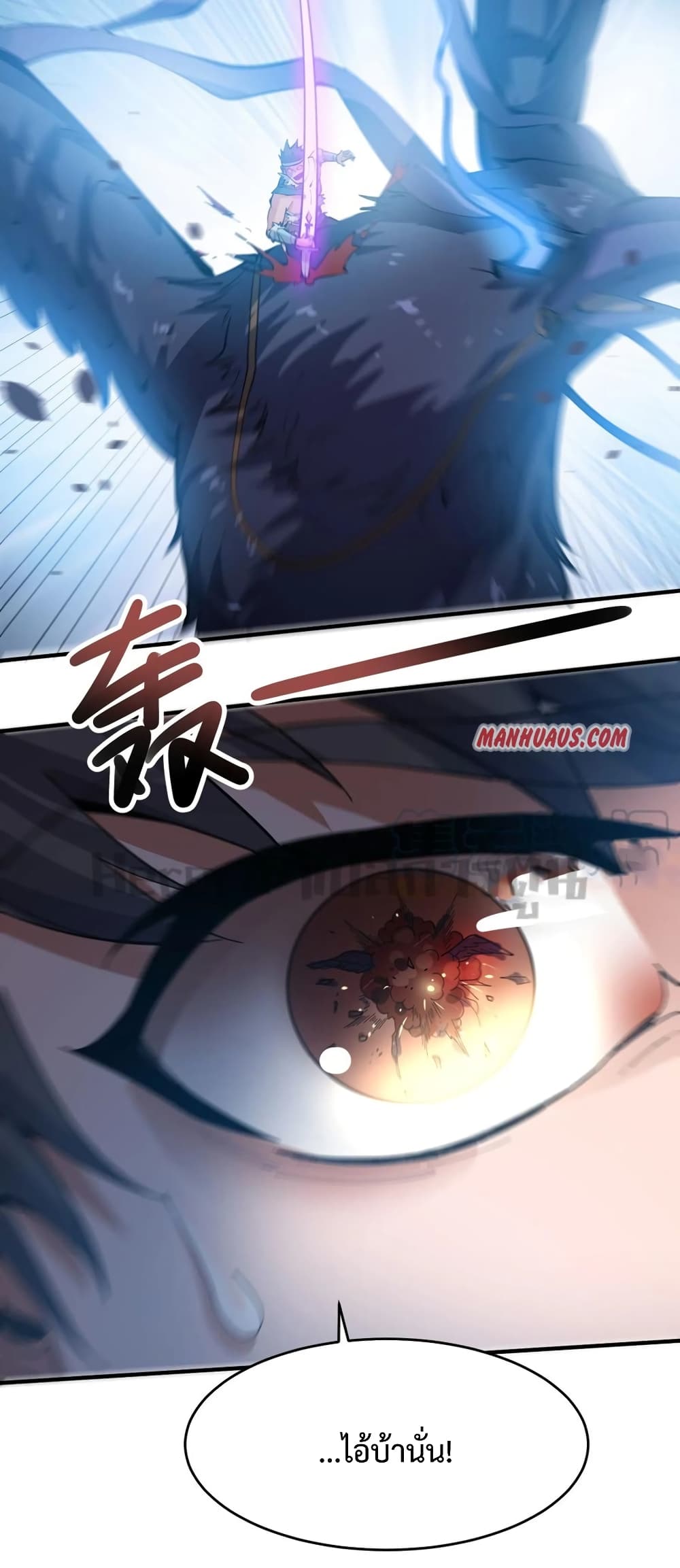Super Warrior in Another World ทหารเซียนไปหาเมียที่ต่างโลก page 41