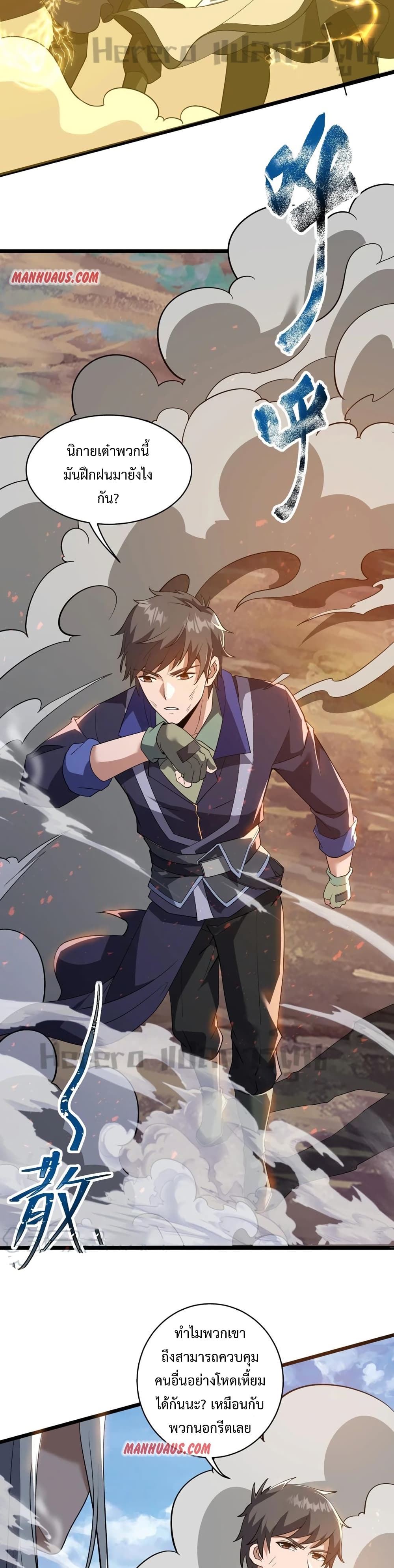 Super Warrior in Another World ทหารเซียนไปหาเมียที่ต่างโลก page 3