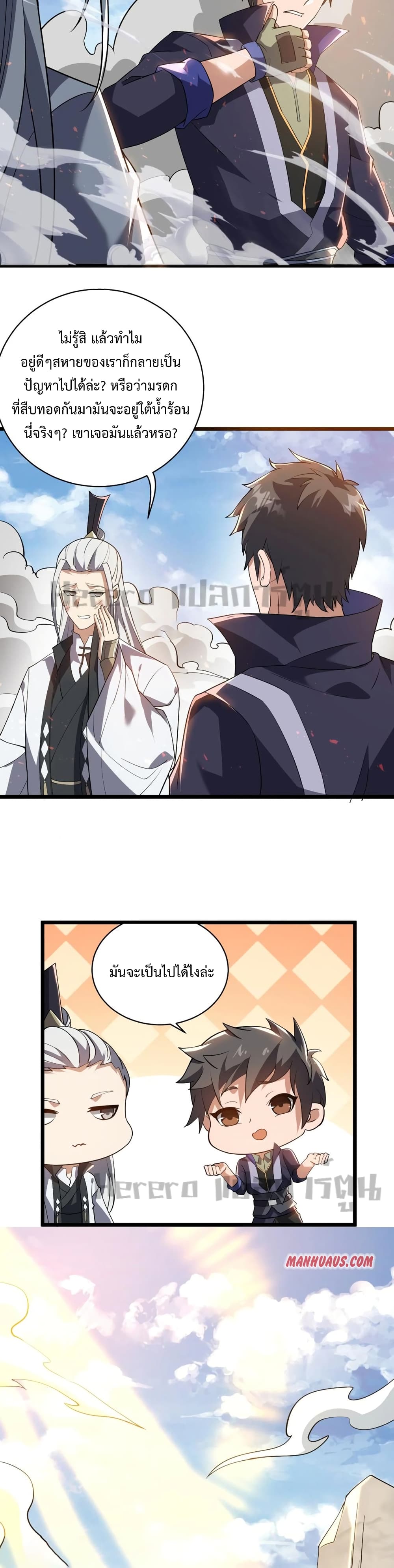 Super Warrior in Another World ทหารเซียนไปหาเมียที่ต่างโลก page 4