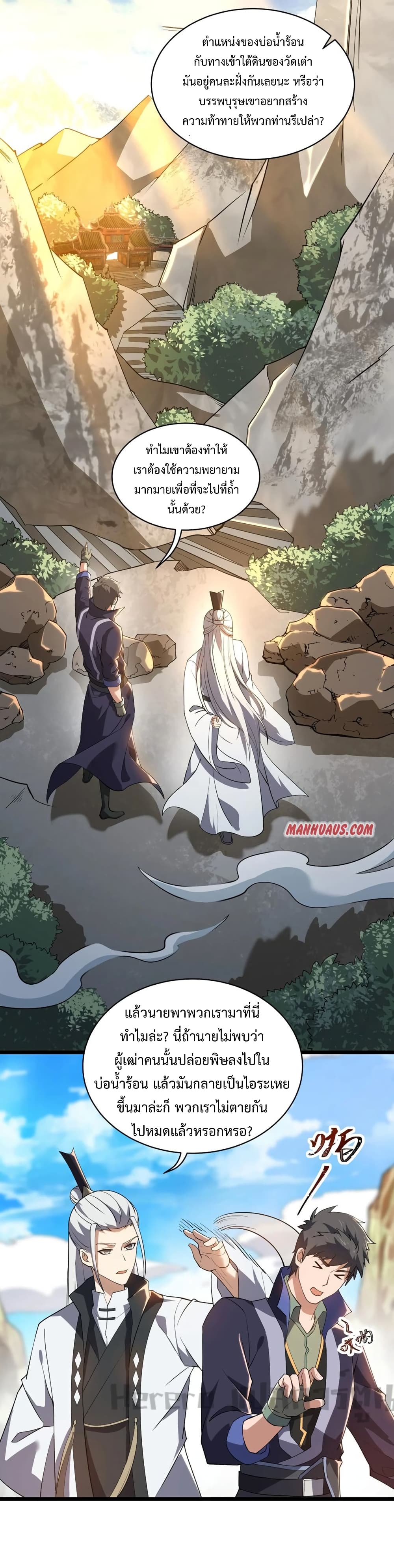 Super Warrior in Another World ทหารเซียนไปหาเมียที่ต่างโลก page 5